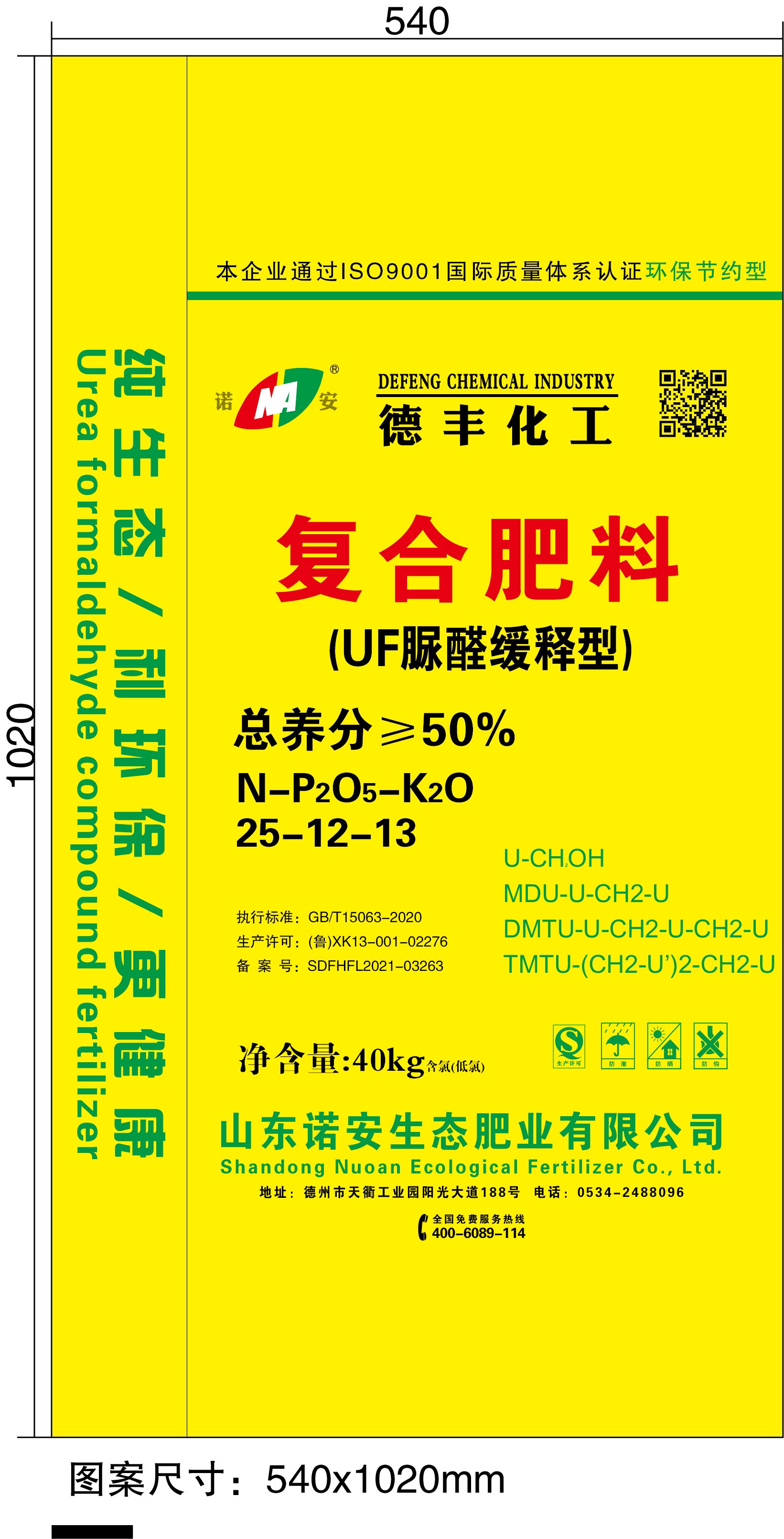 復合肥料脲醛緩釋型